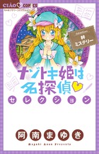 ナゾトキ姫は名探偵セレクション 学校のミステリー | 書籍 | 小学館 ナゾトキ姫は名探偵セレクション 学校のミステリー | 書籍 | 小学館