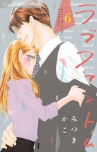 ラブファントム ６