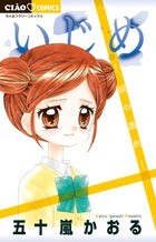 いじめ14歳のMessage(メッセージ) | 書籍 | 小学館 いじめ14歳のMessage(メッセージ) | 書籍 | 小学館