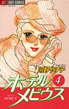 ホテルメビウス 4