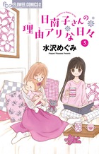 恋について話そうか １ 小学館