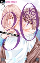 福澤徹三『マチルダによろしく』 | 小説丸