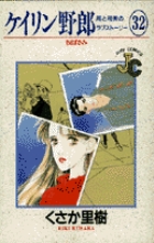 ケイリン野郎GP 4 | 書籍 | 小学館