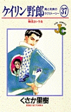 ケイリン野郎 周と和美のラブストーリー 42 | 書籍 | 小学館