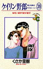 ケイリン野郎 周と和美のラブストーリー 42 | 書籍 | 小学館