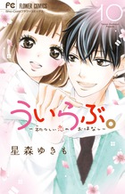 きゅっと結んで スキ ３ 小学館