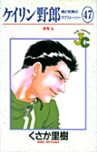 ケイリン野郎 ケイリン野郎 全56巻完結 [マーケットプレイス コミックセット