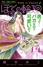 嶋木あこ 著者 小学館
