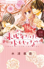 佐藤 私を好きってバレちゃうよ ３ 小学館