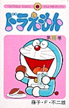 ドラえもん 10