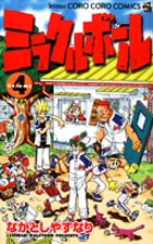 ミラクルボール 4
