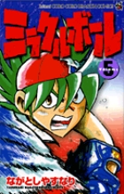 ミラクルボール 5