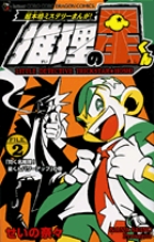 推理の星くん コミック 1-7巻セット (コロコロドラゴンコミックス) 推理の星くん コミック 1-7巻セット (コロコロドラゴン
