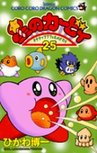 星のカービィ 25