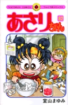 あさりちゃん ５年２組 小学館