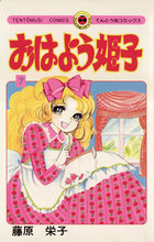 姫ギャル パラダイス 1 小学館