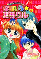 なないろ☆ミラクル 3 | 書籍 | 小学館 