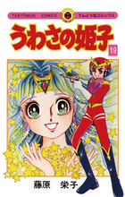 あまいぞ 男吾 7 小学館