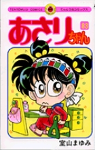 あさりちゃん １００ 小学館