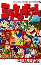 ミラクルボール 7
