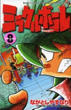 ミラクルボール 8