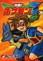快盗！　ポケモン7 1