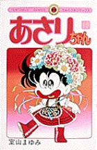 あさりちゃん 19