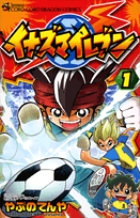 イナズマイレブン １