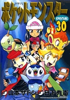ポケットモンスタースペシャル ３０