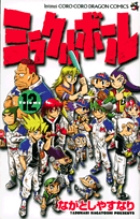 ミラクルボール 12