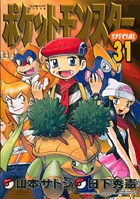 ポケットモンスタースペシャル 31 | 書籍 | 小学館
