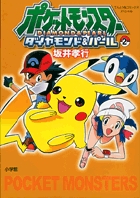 ポケットモンスター　ダイヤモンド＆パール 2