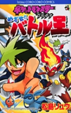 ポケットモンスタープラチナ めざせ!! バトル王 | 書籍 | 小学館