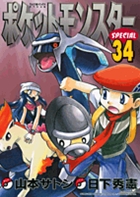 ポケットモンスタースペシャル ３４