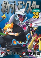 ポケットモンスタースペシャル ３５