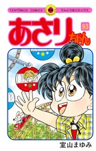 あさりちゃん ５年２組 小学館