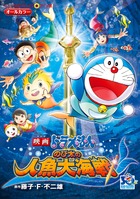 映画ドラえもん のび太の宇宙小戦争 アニメ 新装完全版 小学館