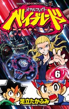 メタルファイトベイブレード ６