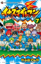 イナズマイレブン ７
