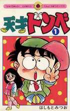 ドットインベーダー 漫画 1巻から2巻 無料 試し読み 価格比較 マンガリスト