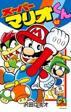 スーパーマリオくん ４３