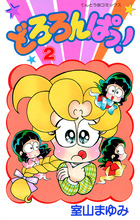 すうぱあかぐや姫 ３ 小学館