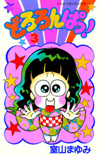 室山まゆみ 著者 小学館