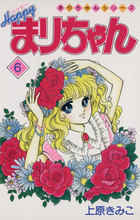 Amazon.co.jp: ハーイ！まりちゃん（1） (てんとう虫コミックス