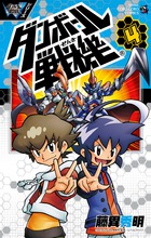 ダンボール戦機外伝 | 書籍 | 小学館