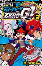 メタルファイト　ベイブレードＺＥＲＯ　Ｇ ２