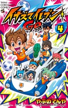 イナズマイレブン　ＧＯ ４