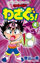 Amazon.co.jp: わざぼー最終章 わざぐぅ！（3） (てんとう虫