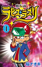 楽天ブックス: 魔石商ラピス・ラズリ（第4巻） - 桜ナオキ