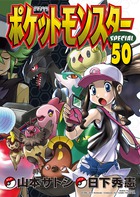 ポケットモンスタースペシャル ４４ | 書籍 | 小学館